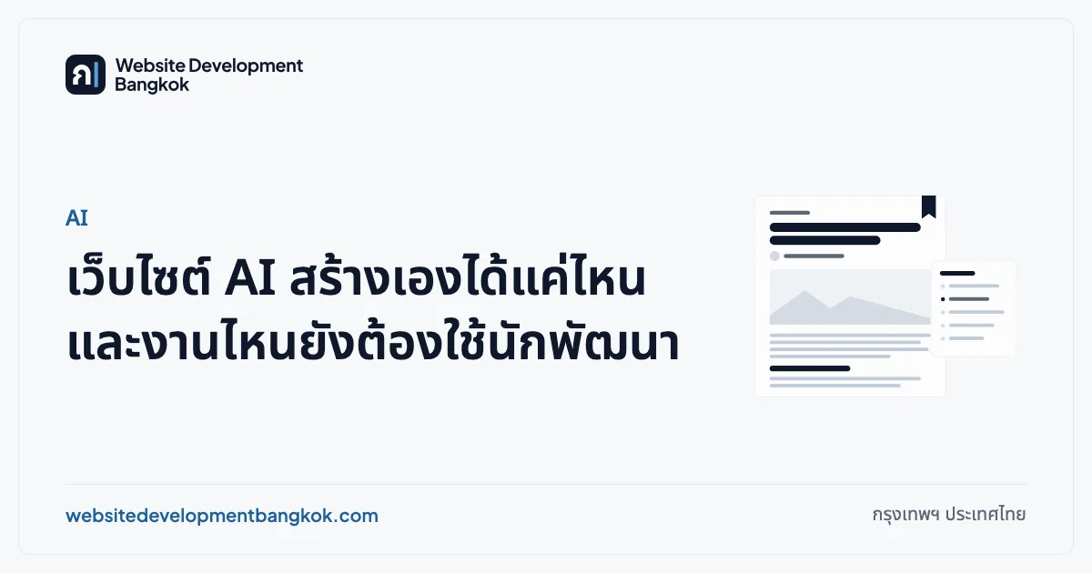 ภาพปกบทความ: AI