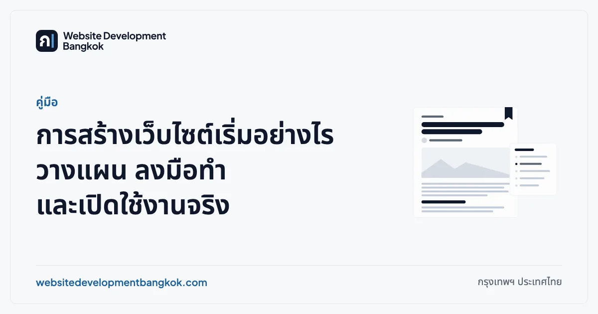 ภาพปกบทความ: คู่มือ