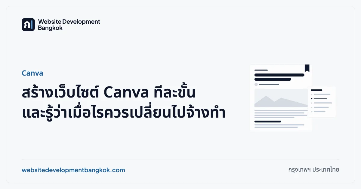 ภาพปกบทความ: Canva