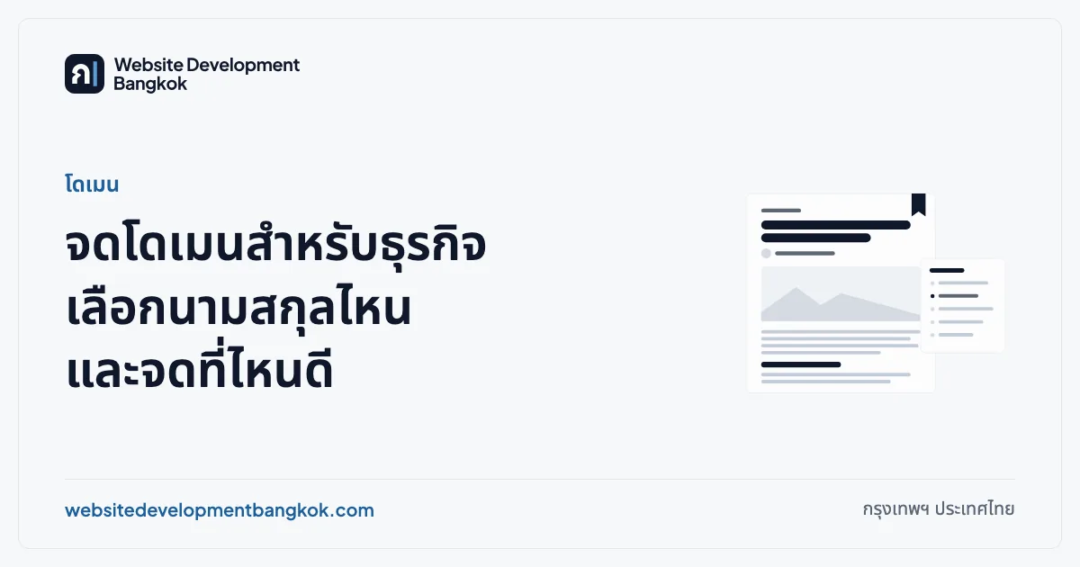 ภาพปกบทความ: โดเมน