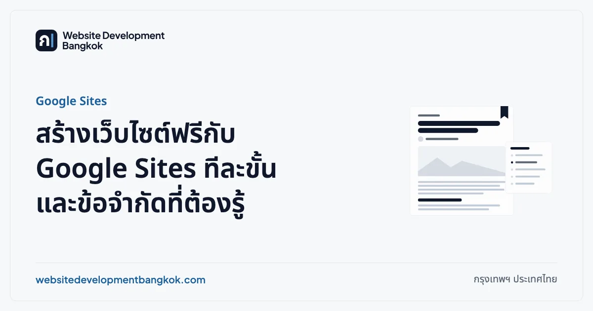 ภาพปกบทความ: Google Sites