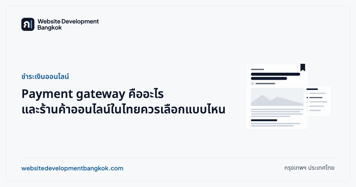 ภาพปกบทความ: ชำระเงินออนไลน์