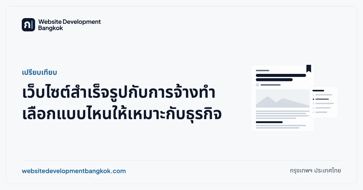 ภาพปกบทความ: เปรียบเทียบ