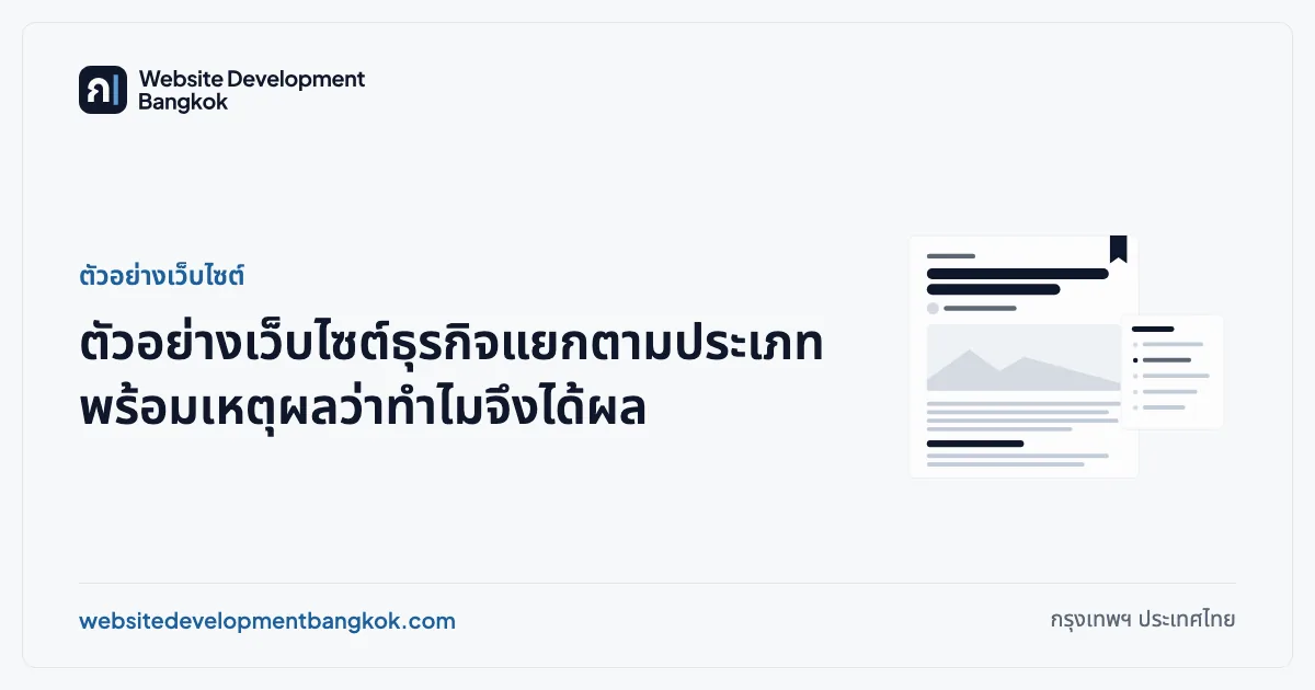 ภาพปกบทความ: ตัวอย่างเว็บไซต์