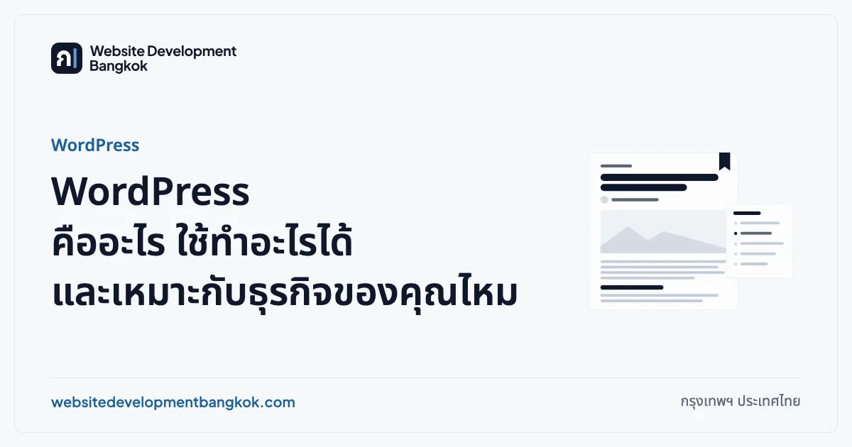 ภาพปกบทความ: WordPress